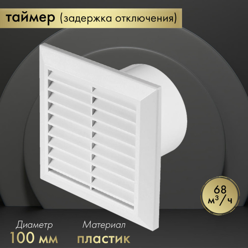 Вытяжной вентилятор Awenta Classic WC100T