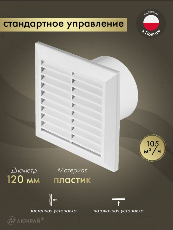 Вытяжной вентилятор Awenta Classic WC120 обложка