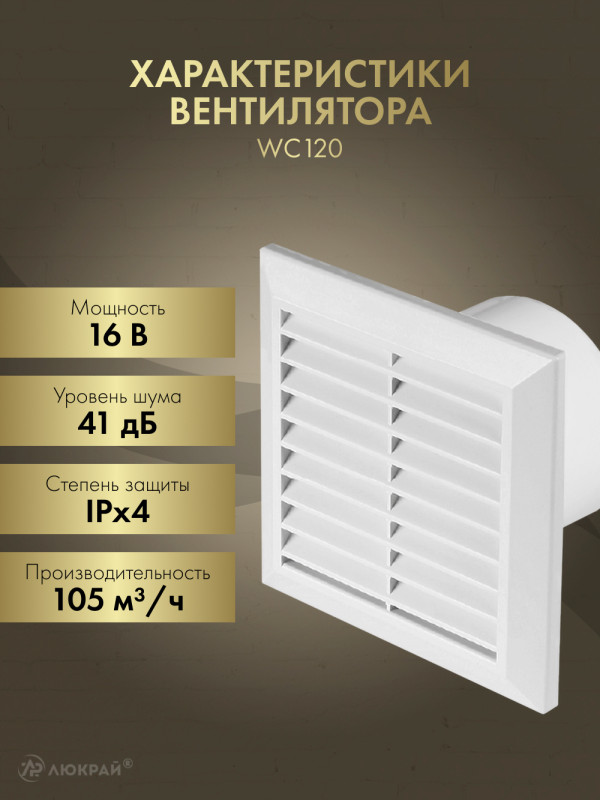 Вытяжной вентилятор Awenta Classic WC120 характеристики