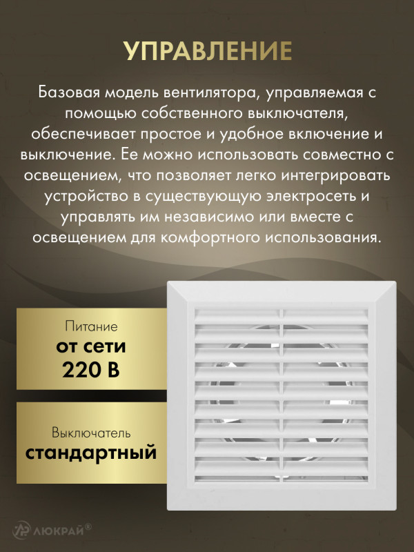 Вытяжной вентилятор Awenta Classic WC120 управление