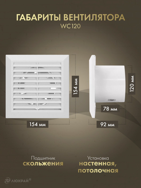Вытяжной вентилятор Awenta Classic WC120 размеры