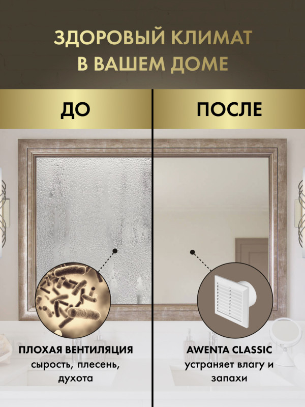 Вытяжной вентилятор Awenta Classic WC120 сравнение