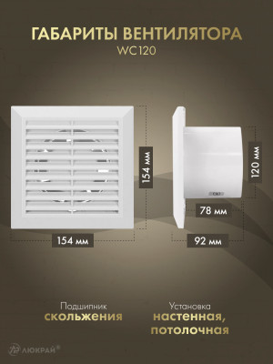 Вытяжной вентилятор Awenta Classic WC120 размеры