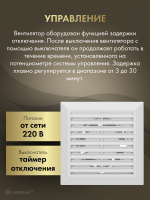 Вытяжной вентилятор Awenta Classic WC120T управление