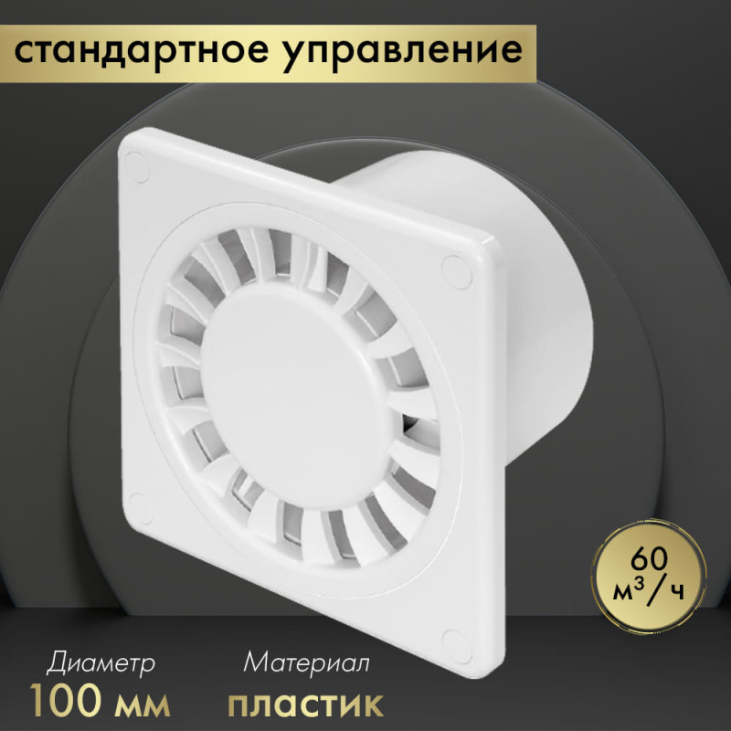 Вытяжной вентилятор Awenta Disk WWD100