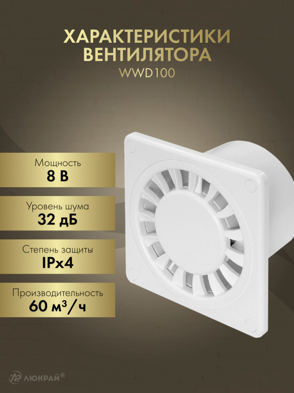 Вытяжной вентилятор Awenta Disk WWD100