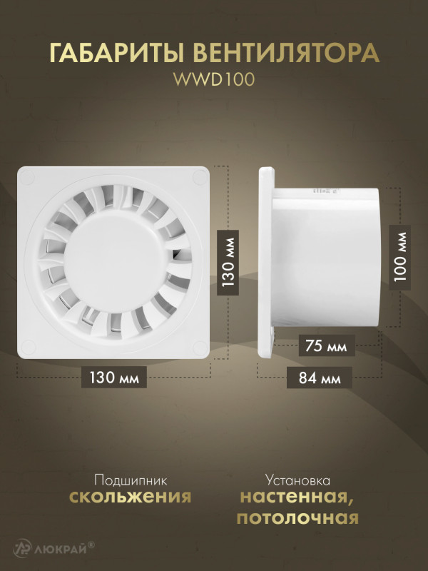 Вытяжной вентилятор Awenta Disk WWD100 габариты