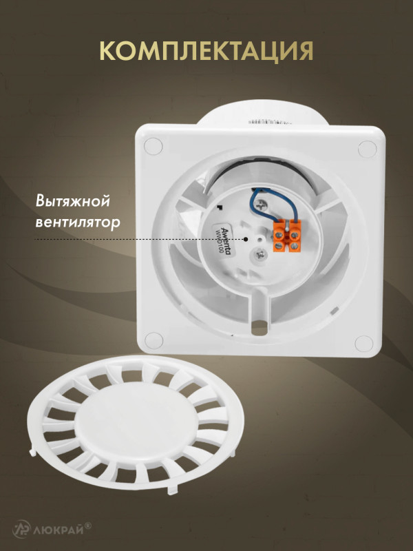 Вытяжной вентилятор Awenta Disk WWD100 комплект