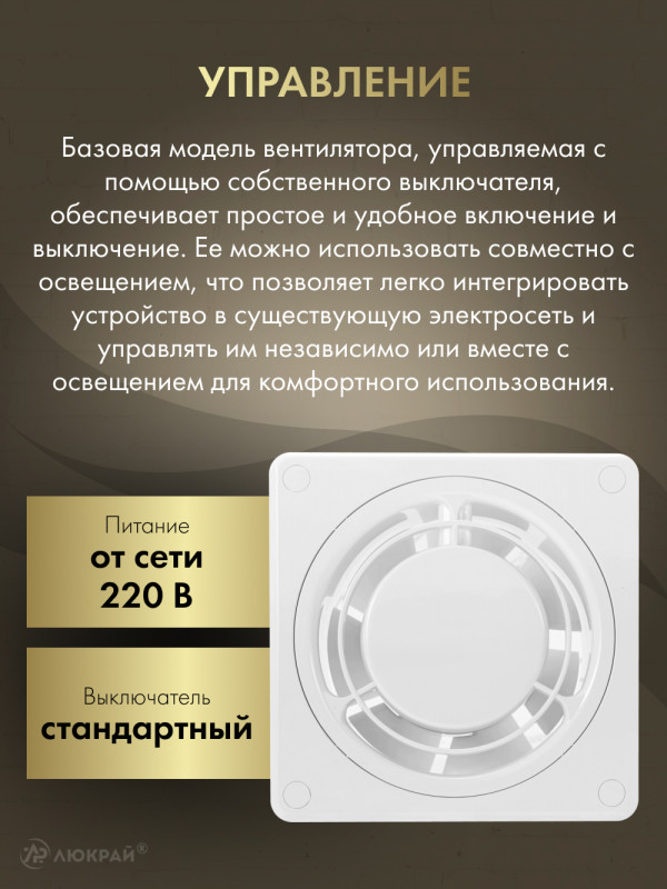 Вытяжной вентилятор Awenta Ring WWR100 управление
