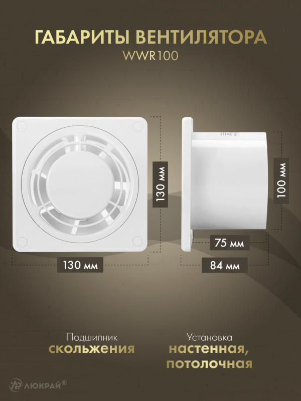 Вытяжной вентилятор Awenta Ring WWR100 габариты