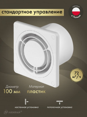 Вытяжной вентилятор 100 мм для туалета AWENTA WWR100
