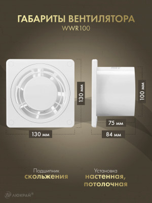 Вытяжной вентилятор Awenta Ring WWR100 габариты