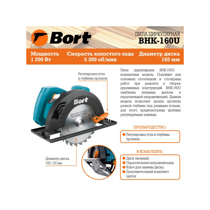Преимущества циркулярной пилы Bort BHK-160U 93727215