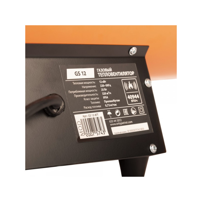 Информация о тепловой пушке Patriot GS 12