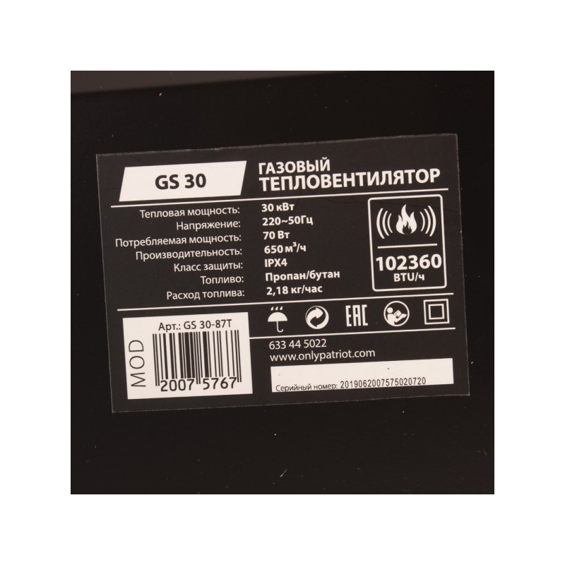 Информация о тепловой пушке Patriot GS 30