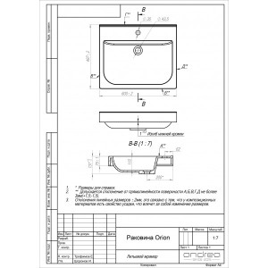 Чертёж умывальника Andrea Оrion