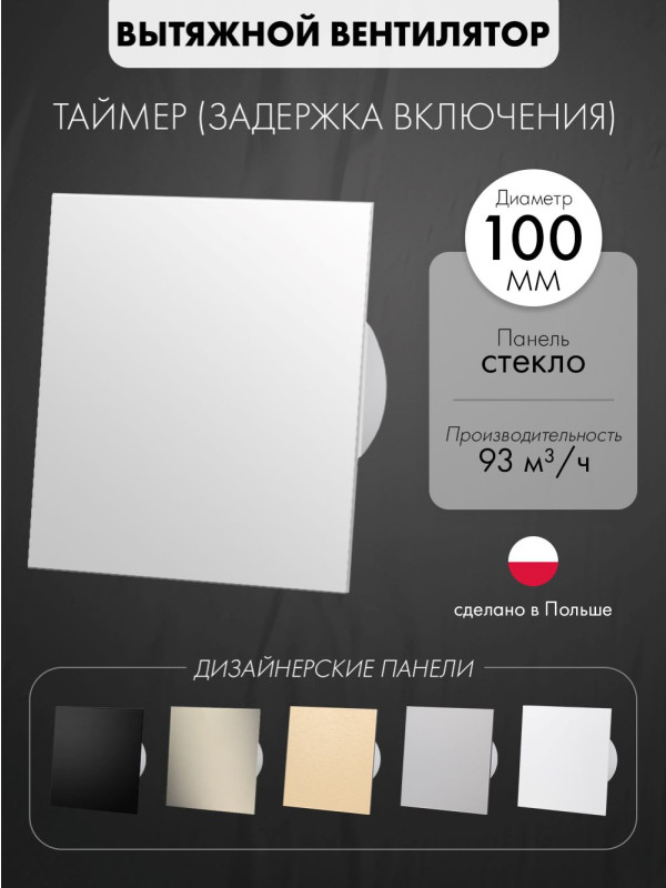 Вытяжной вентилятор airRoxy dRim 100DTS-C177