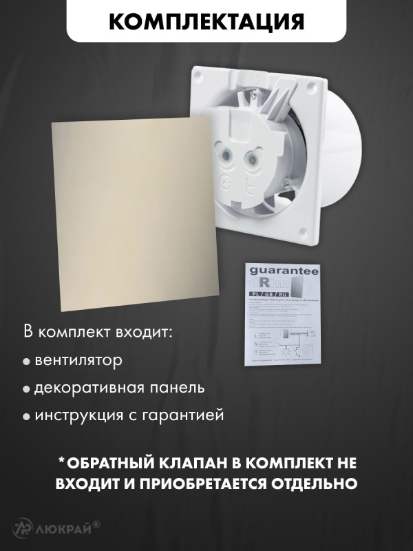 Вытяжной вентилятор airRoxy dRim 100S-C176 комплектация