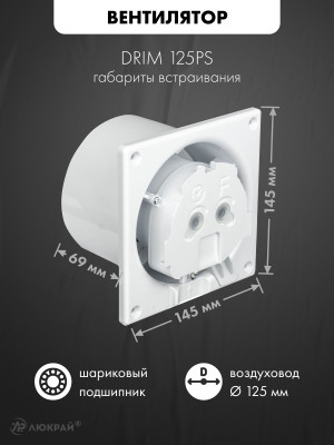 Вытяжной вентилятор airRoxy dRim 125PS-C177 размер вентилятора