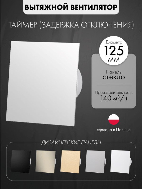 Вытяжной вентилятор airRoxy dRim 125TS-C177