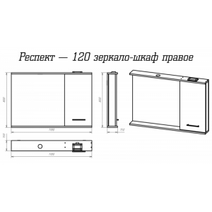 Шкаф с зеркалом Misty Респект 120 Э-Рес02120-1П схема