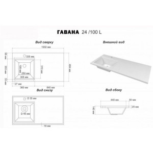 Умывальник Misty Гавана 100 D L размеры