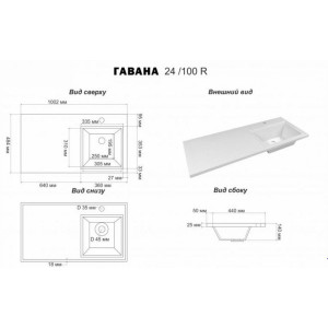 Умывальник Misty Гавана 100 D R размеры