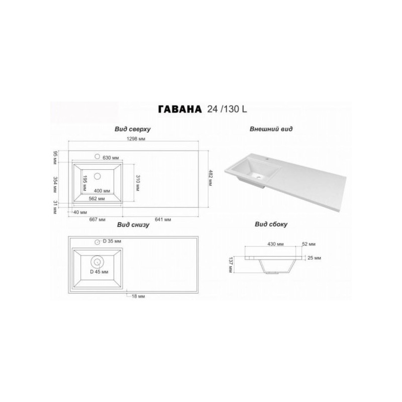 Умывальник Misty Гавана 130 D L размеры