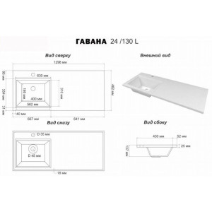 Умывальник Misty Гавана 130 D L размеры
