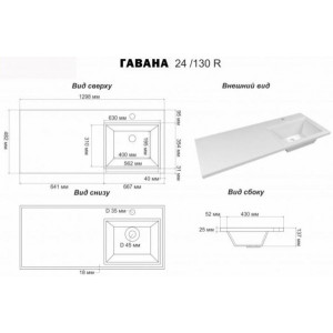 Умывальник Misty Гавана 130 D R размеры