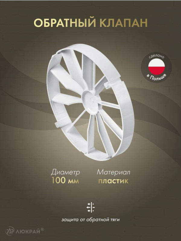 Обратный клапан Awenta ZZ100 обложка