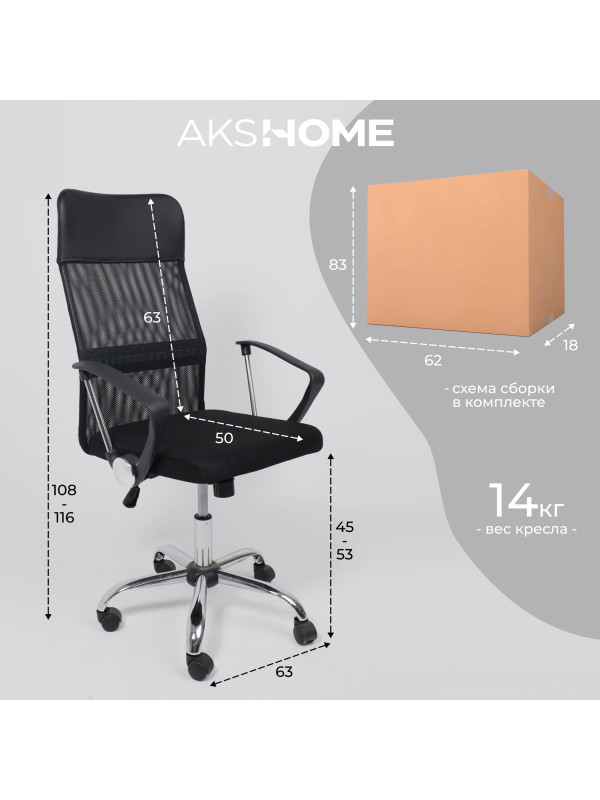 Кресло компьютерное AksHome Aria черный схема