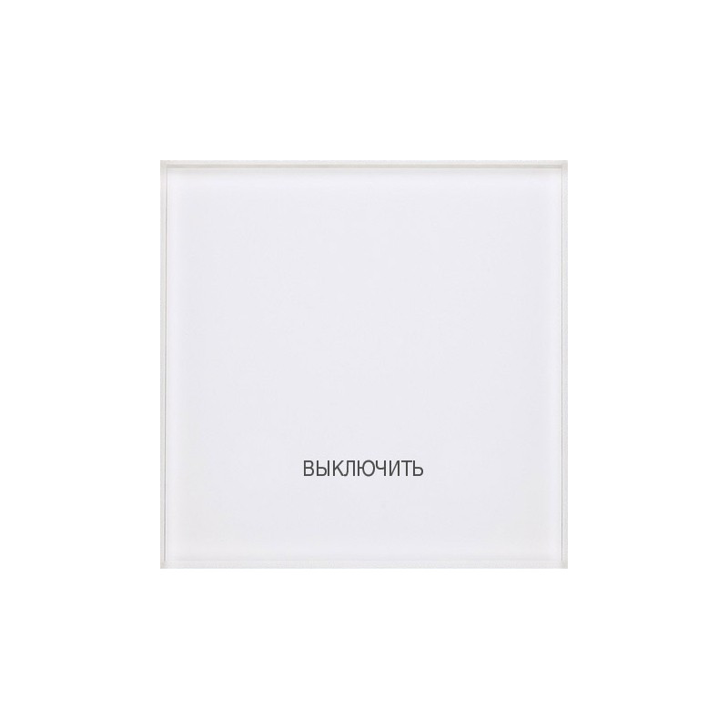 Сценарный сенсорный радиопульт DeLUMO Senso 9003 натуральный белый