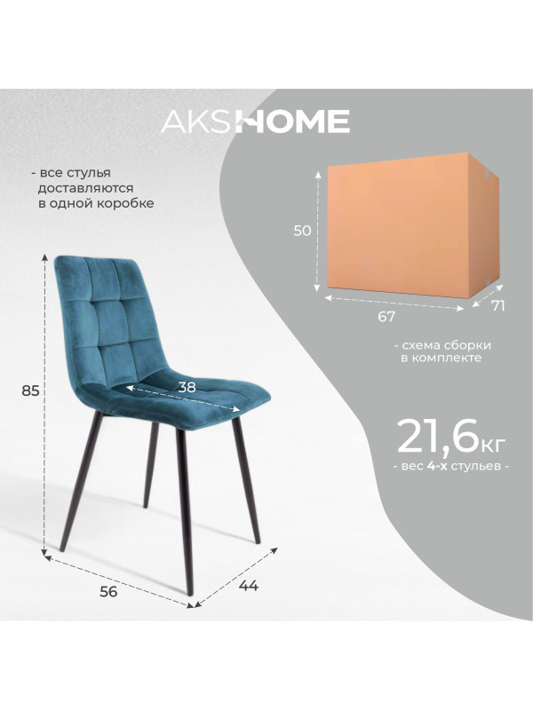 Стул AksHome Dallas бирюзовый/черный 8