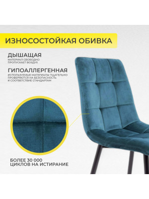 Стул AksHome Dallas бирюзовый/черный 3