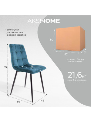 Стул AksHome Dallas бирюзовый/черный 8