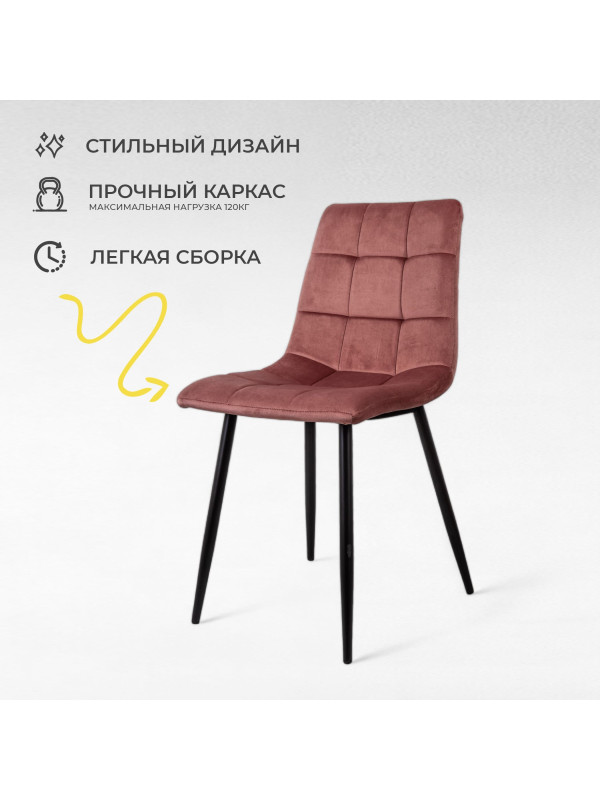 Стул AksHome Dallas розовый/черный 3