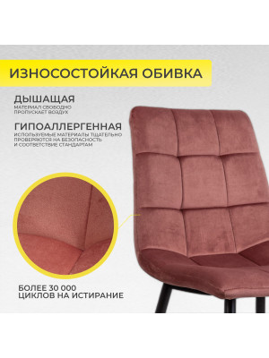 Стул AksHome Dallas розовый/черный 2