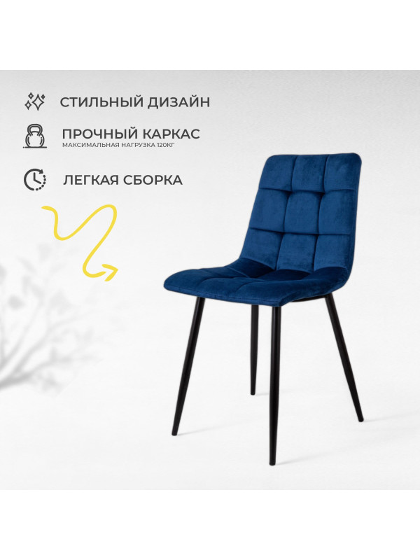 Стул AksHome Dallas синий/черный 2
