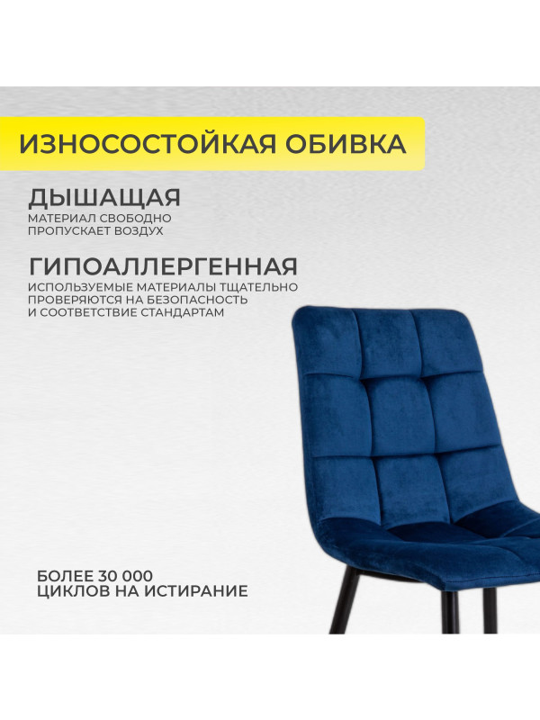 Стул AksHome Dallas синий/черный 3
