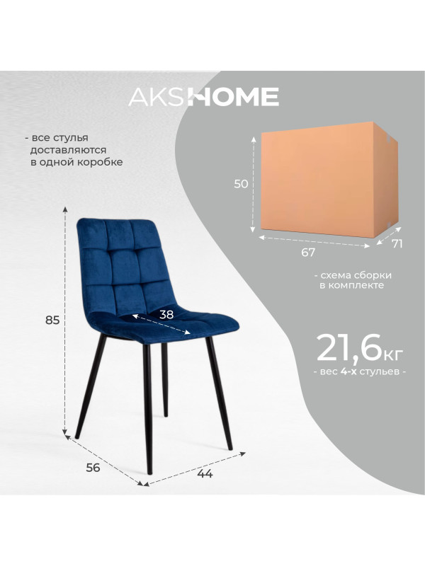 Стул AksHome Dallas синий/черный 6
