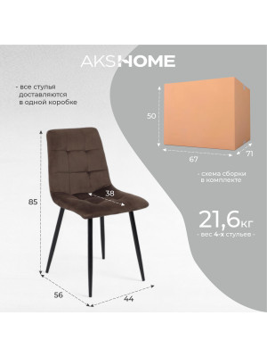 Стул AksHome Dallas темно-бежевый/черный 11