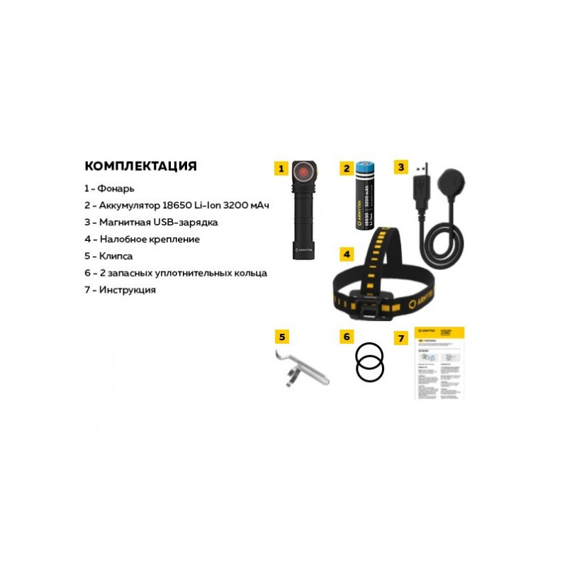 Фонарь Armytek Wizard C2 WR - комплектация