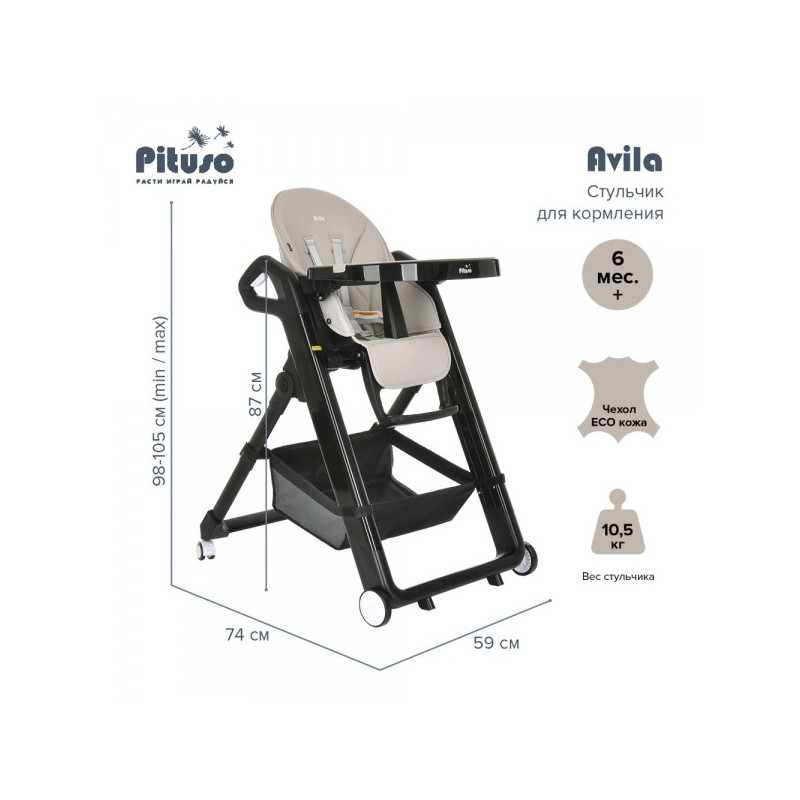 Стульчик для кормления Pituso Avila Beige размеры