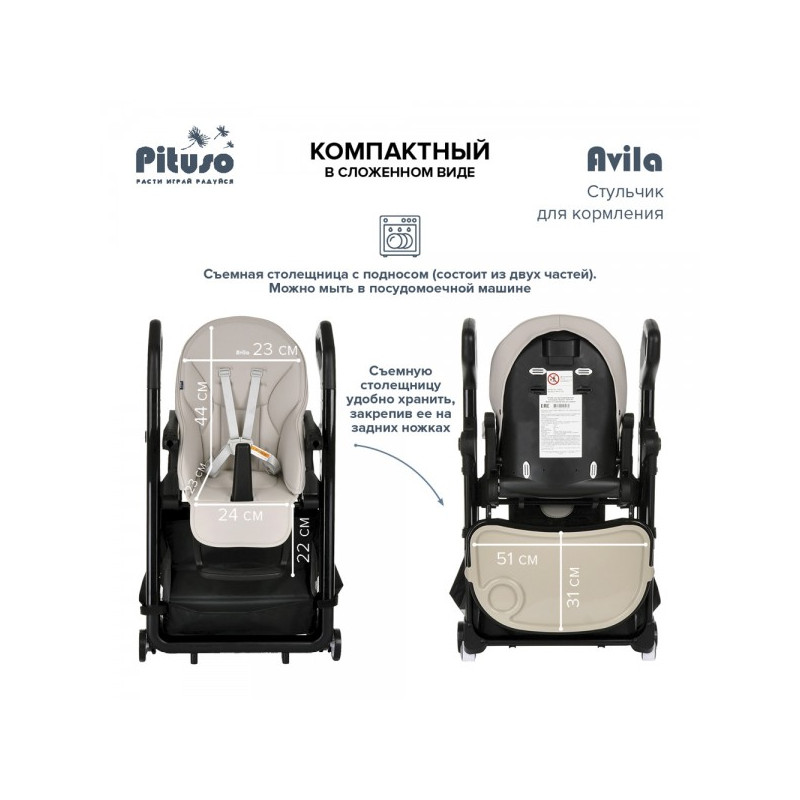 Стульчик для кормления Pituso Avila Beige высота