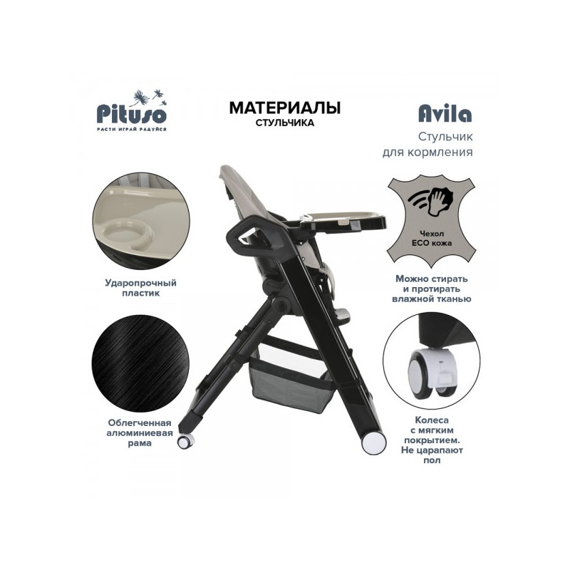 Стульчик для кормления Pituso Avila Beige материал