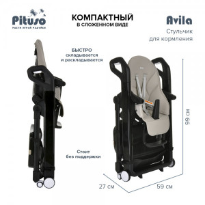 Стульчик для кормления Pituso Avila Beige в сложенном виде
