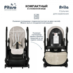 Стульчик для кормления Pituso Avila Beige высота