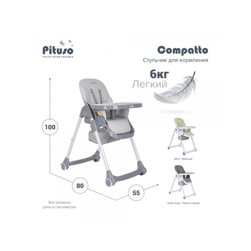 Стульчик для кормления Pituso Compatto Light Grey размеры