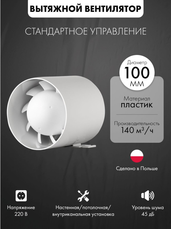 Вытяжной вентилятор airRoxy aRc100S